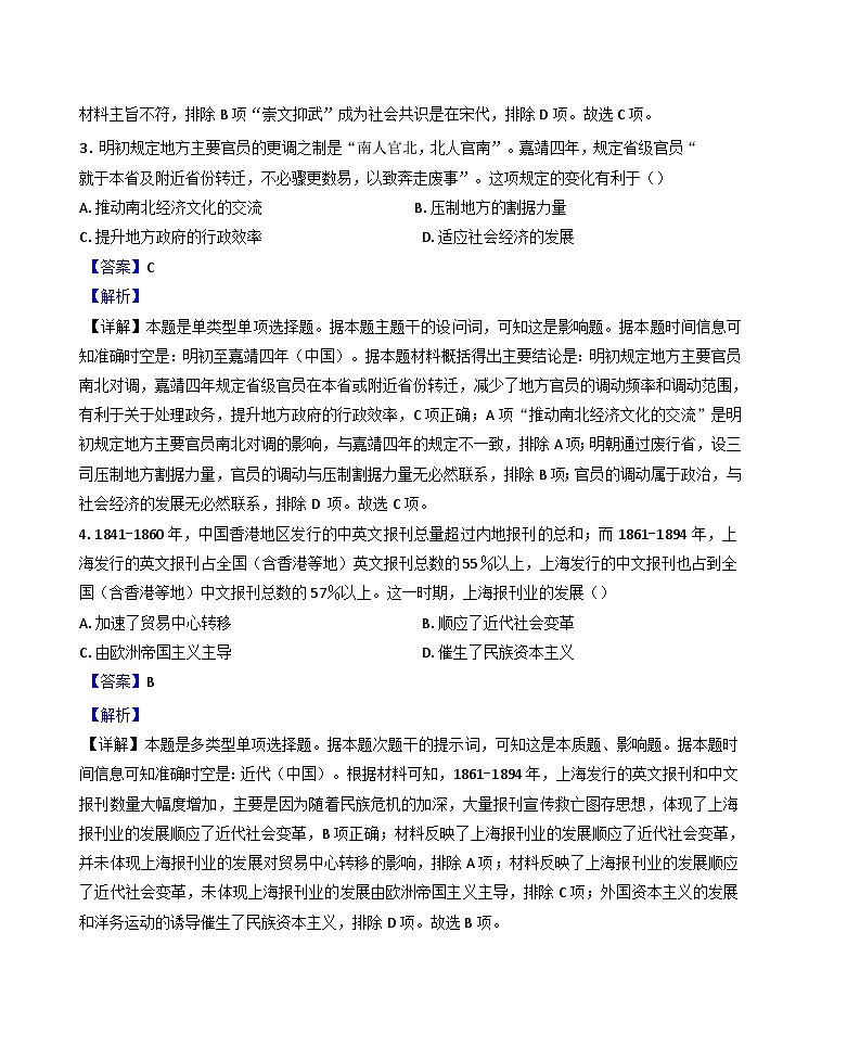 2024-2025学年度黑龙江省牡丹江市第一高级中学高三上学期期中考试历史试题(解析版)第2页