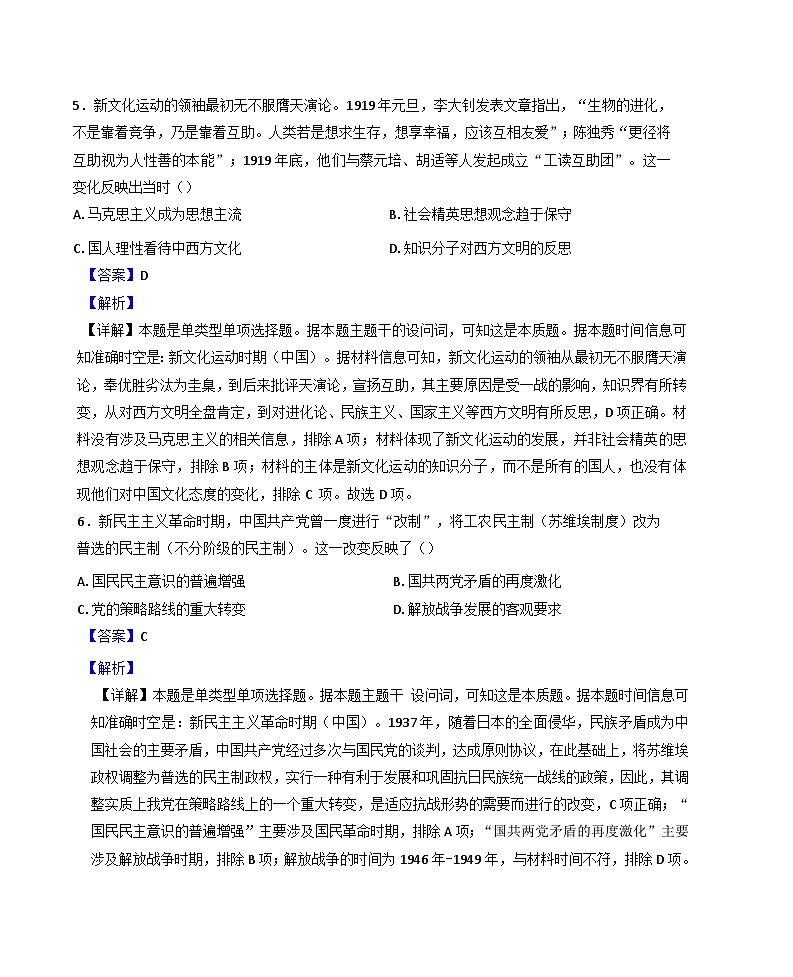 2024-2025学年度黑龙江省牡丹江市第一高级中学高三上学期期中考试历史试题(解析版)第3页
