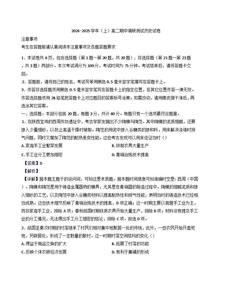 2024-2025学年度江苏省南通市市区高二上学期期中考试历史试题(解析版)第1页