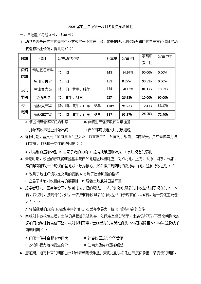 2024-2025学年度江西省上犹中学高三上学期第一次月考历史试卷(含解析)第1页