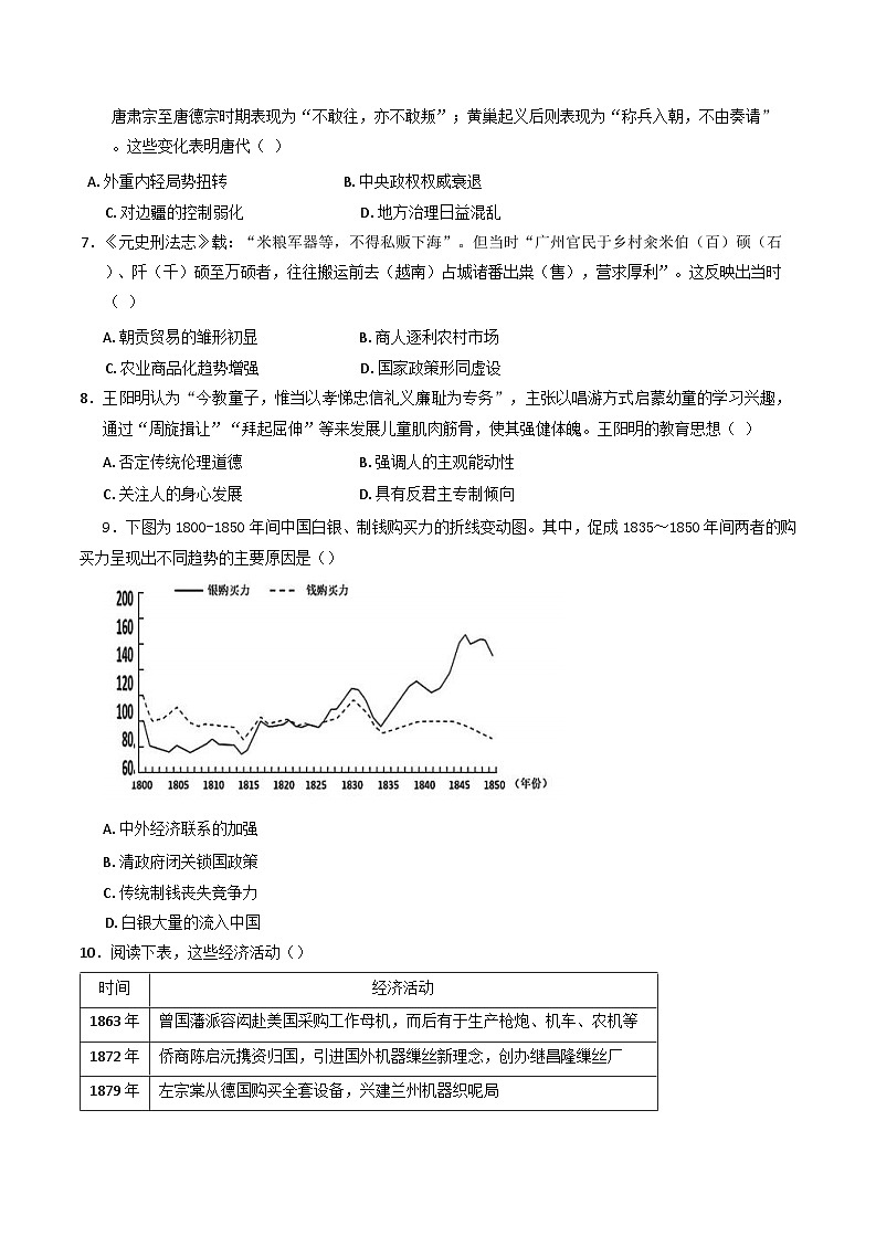 2024-2025学年度江西省上犹中学高三上学期第一次月考历史试卷(含解析)第2页