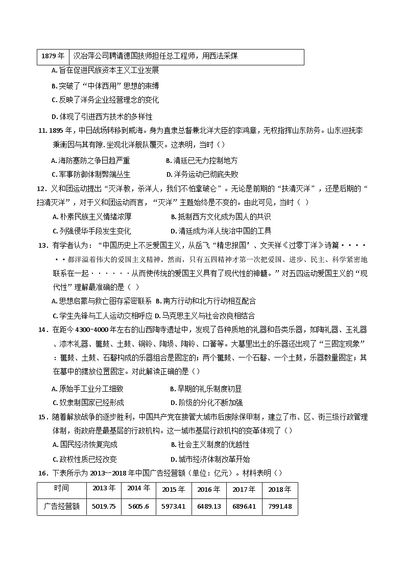 2024-2025学年度江西省上犹中学高三上学期第一次月考历史试卷(含解析)第3页