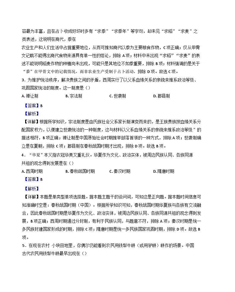 2024-2025学年度天津市九十六中学高一上学期期中考试历史试题(解析版)第2页