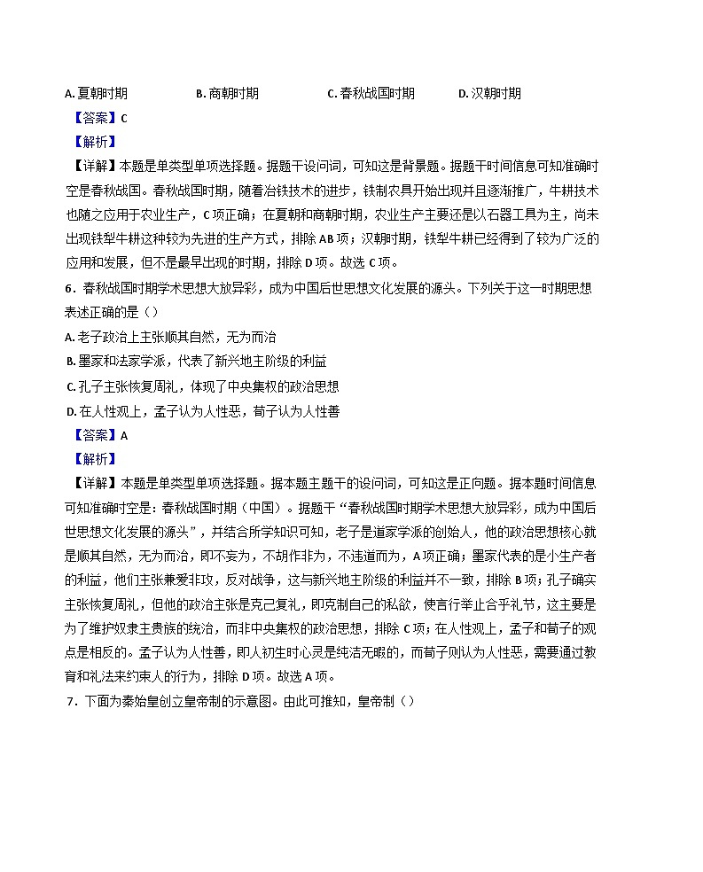 2024-2025学年度天津市九十六中学高一上学期期中考试历史试题(解析版)第3页