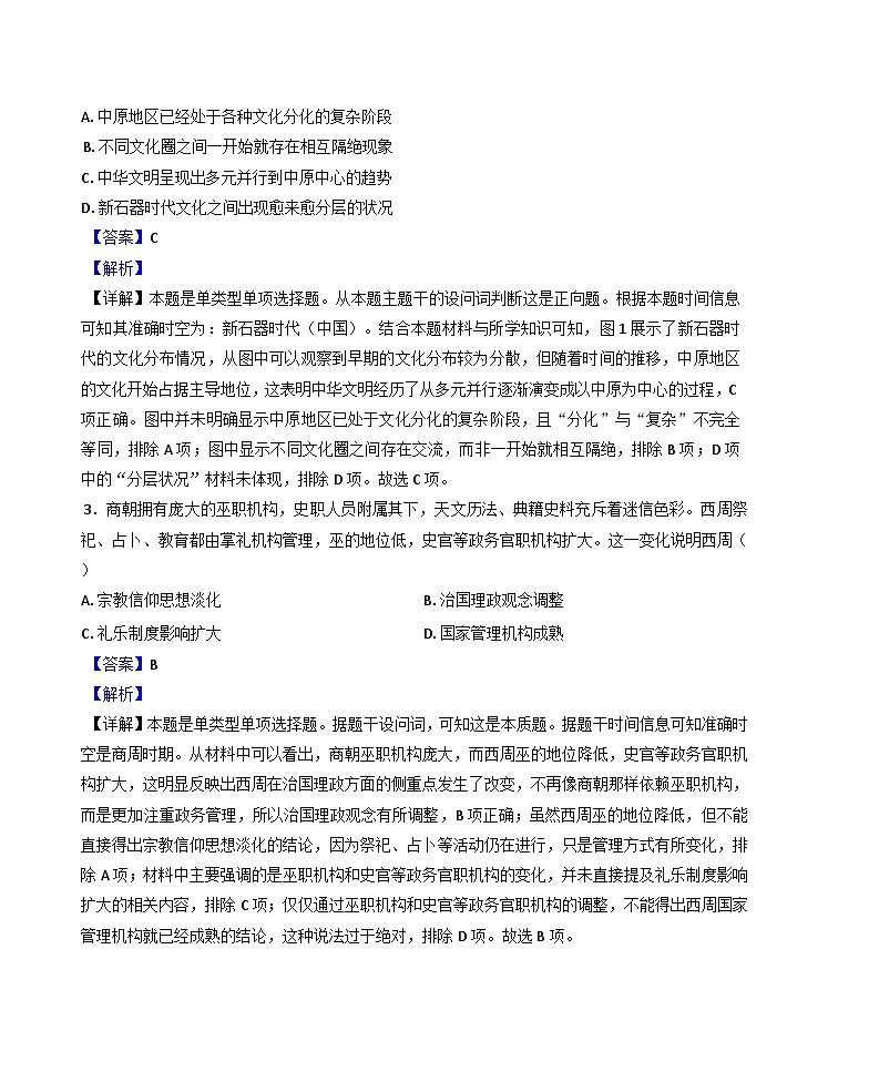 2024-2025学年度云南省玉溪第一中学高一(英才班)上学期第一次月考历史试题(解析版)第2页
