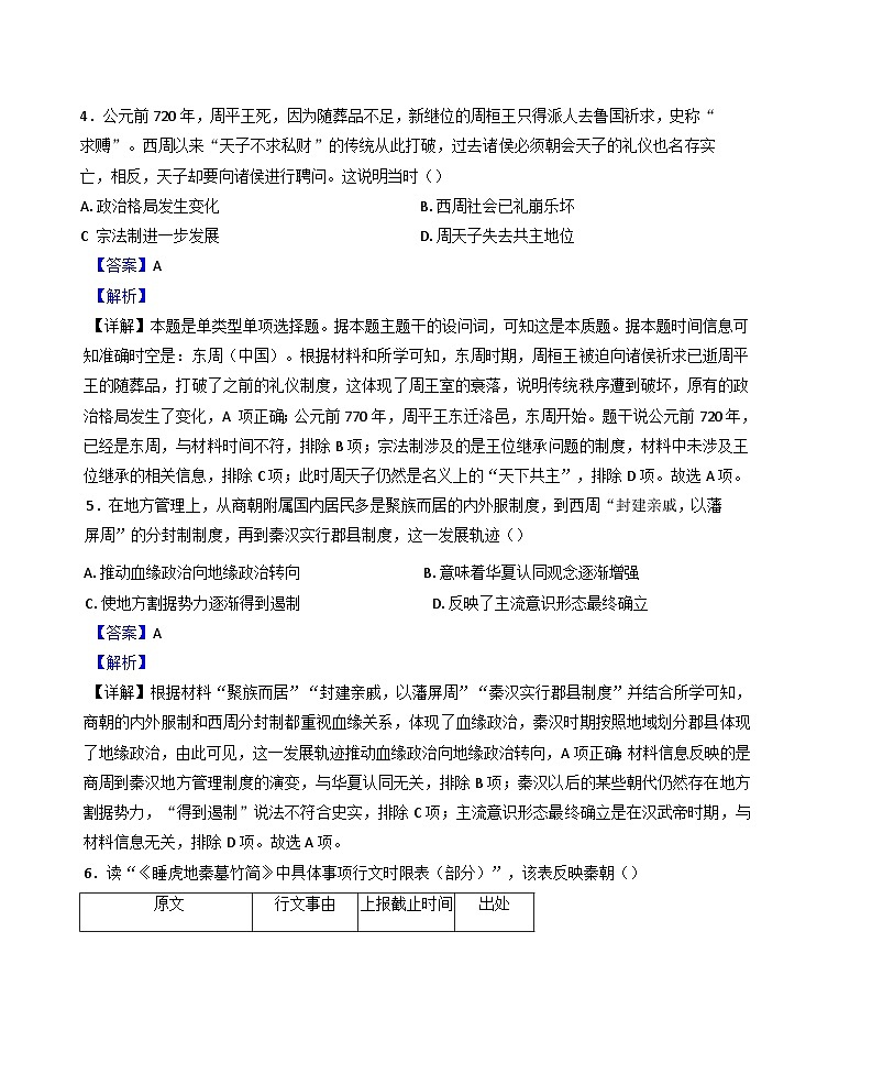 2024-2025学年度云南省玉溪第一中学高一(英才班)上学期第一次月考历史试题(解析版)第3页