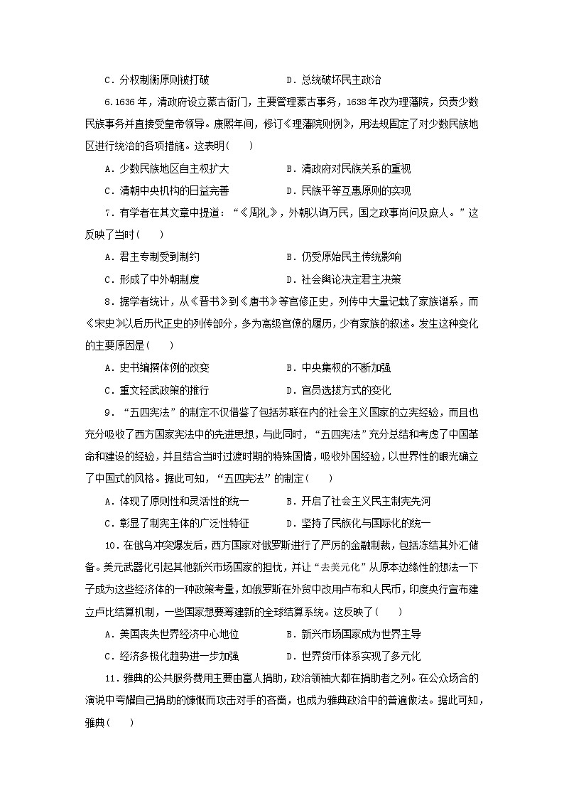 统编版(2019)高中历史选择性必修1 国家制度与社会治理期末模拟测试卷(含答案解析)第2页