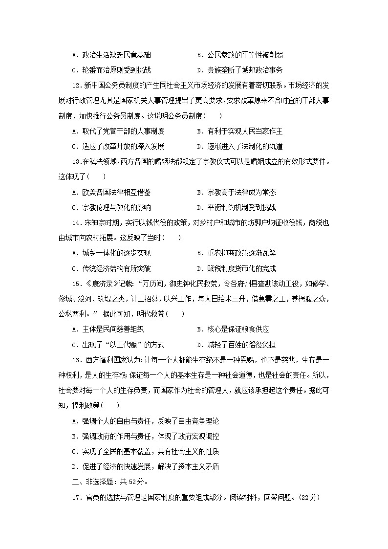 统编版(2019)高中历史选择性必修1 国家制度与社会治理期末模拟测试卷(含答案解析)第3页