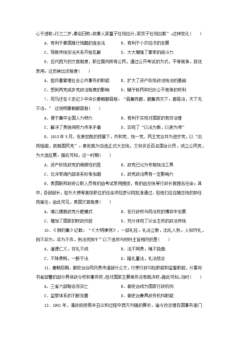统编版(2019)高中历史选择性必修1 国家制度与社会治理期中模拟测试卷(含答案解析)第2页