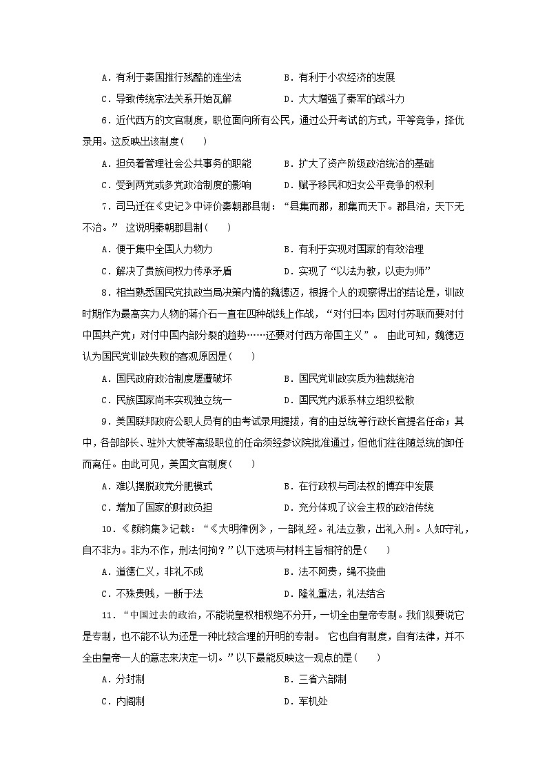 统编版(2019)高中历史选择性必修1 国家制度与社会治理期中模拟试卷(含答案解析)第2页