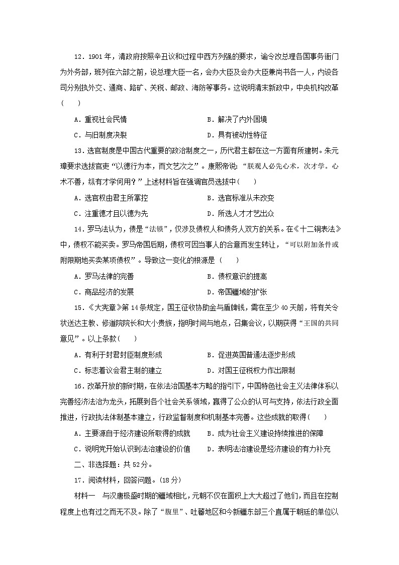 统编版(2019)高中历史选择性必修1 国家制度与社会治理期中模拟试卷(含答案解析)第3页
