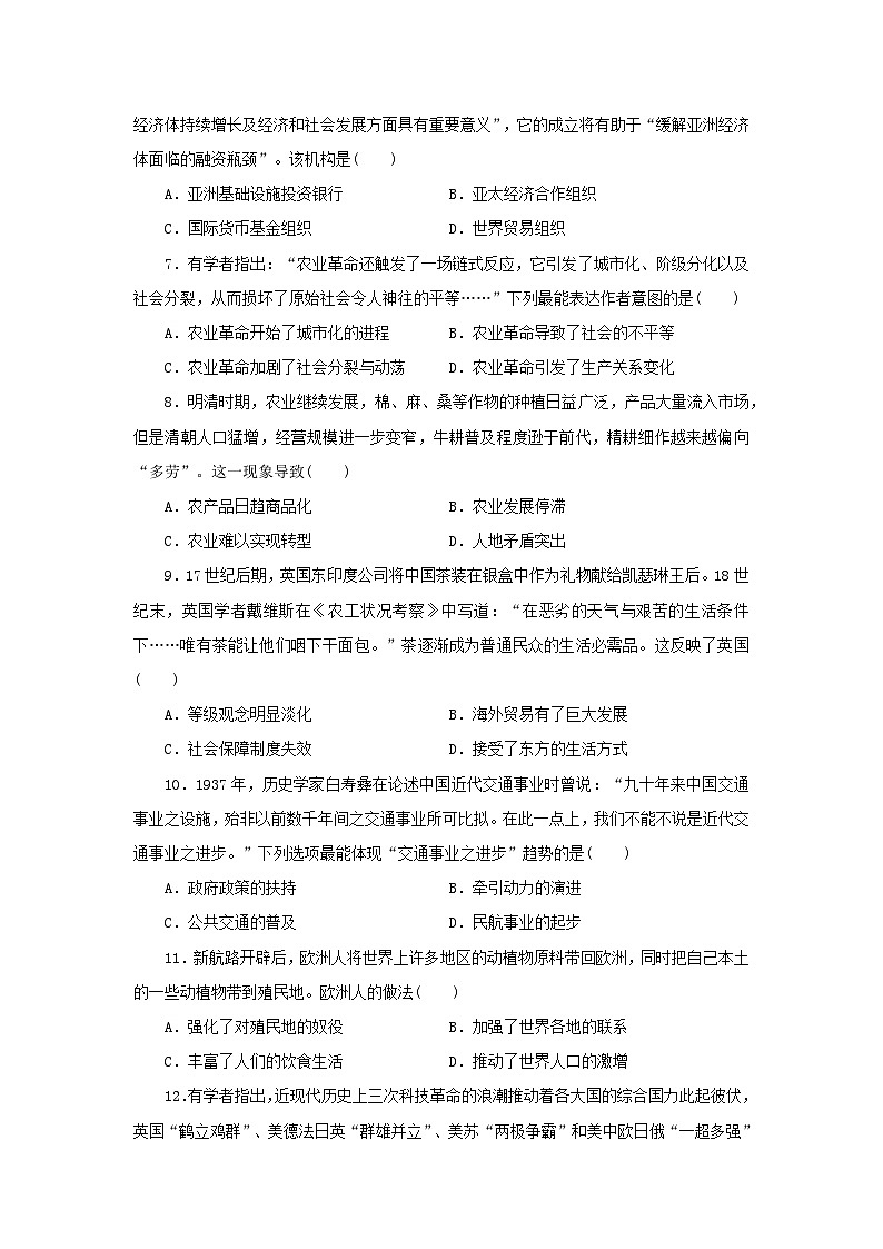 统编版(2019)高中历史选选择性必修2经济与社会生活期末模拟测试卷(含答案解析)第2页