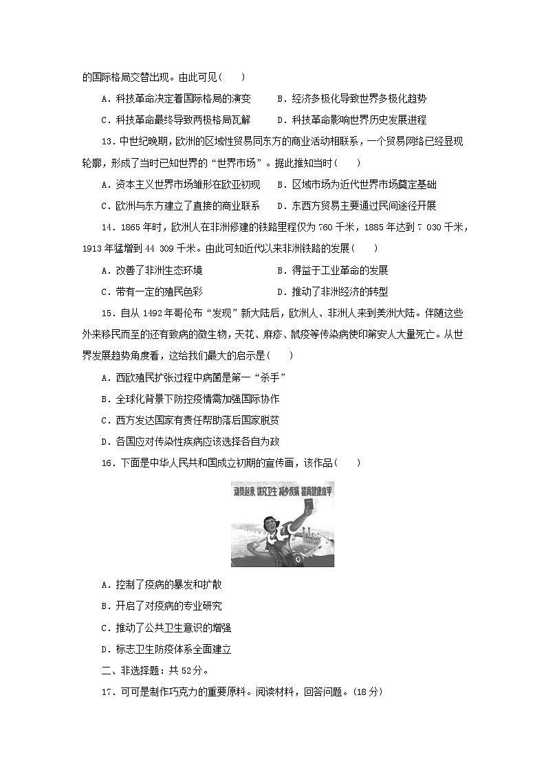 统编版(2019)高中历史选选择性必修2经济与社会生活期末模拟测试卷(含答案解析)第3页