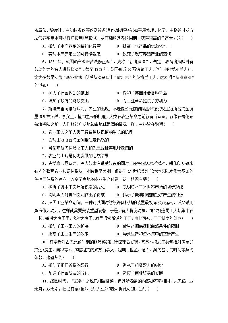 统编版(2019)高中历史选选择性必修2经济与社会生活期中模拟试卷(含答案解析)第2页