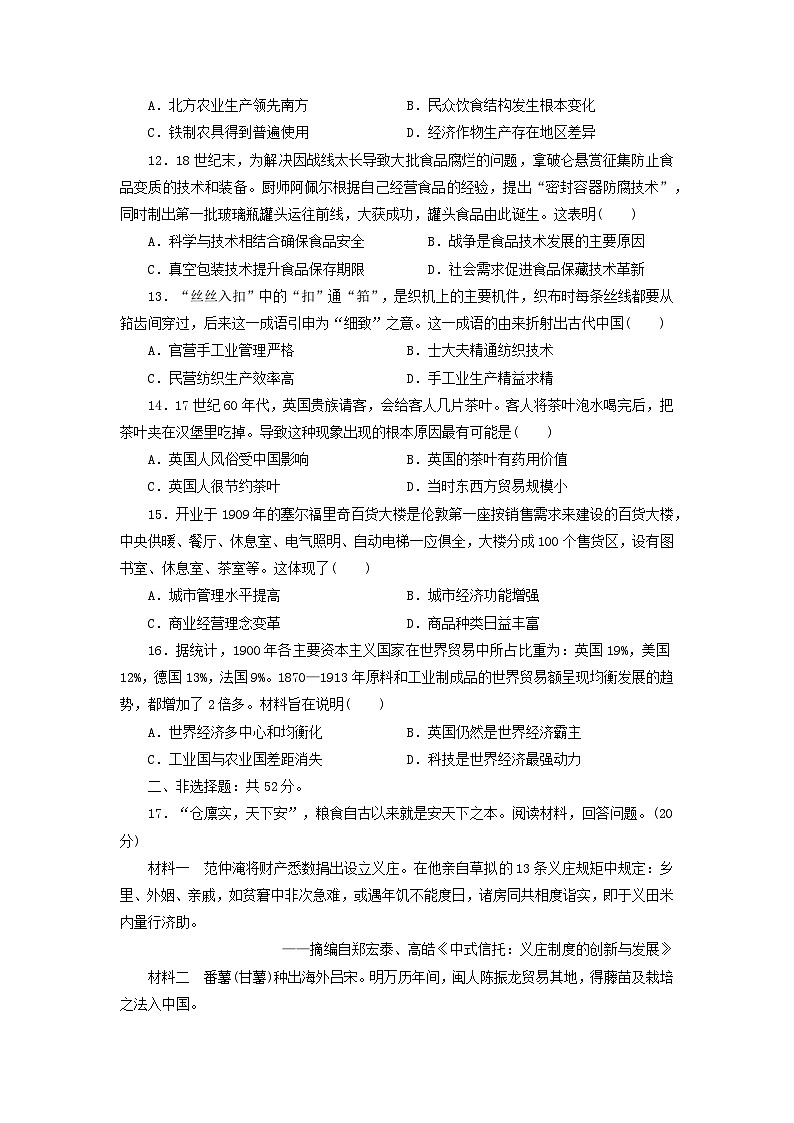 统编版(2019)高中历史选选择性必修2经济与社会生活期中模拟试卷(含答案解析)第3页