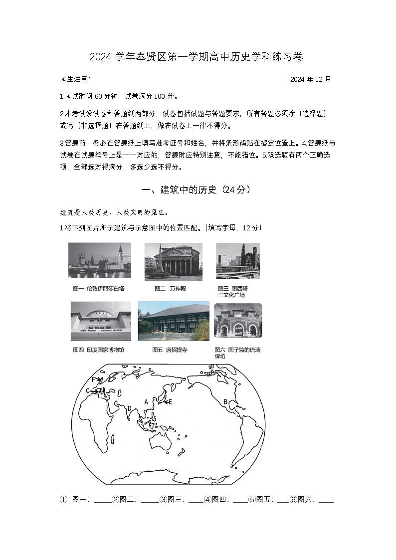上海市奉贤区2025届高三一模历史试卷+答案第1页