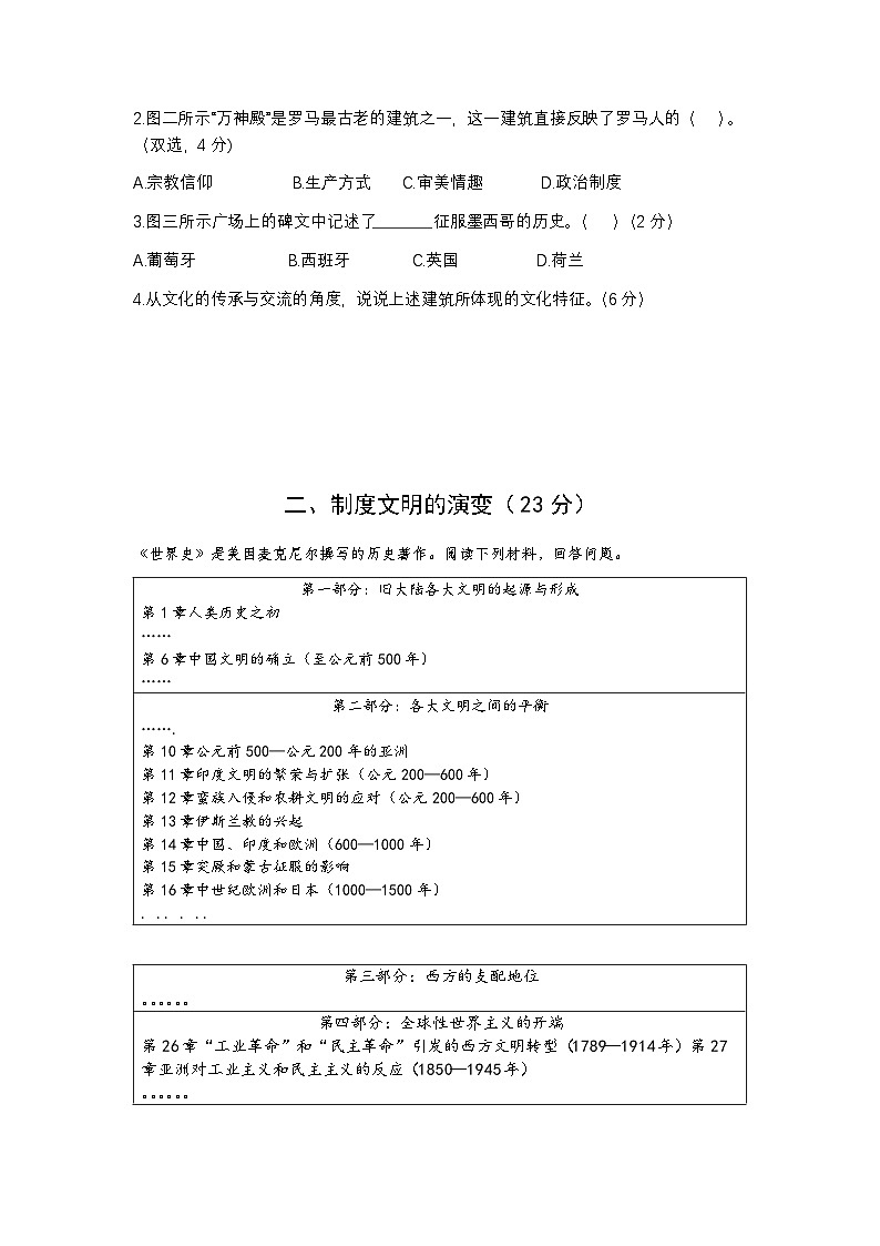 上海市奉贤区2025届高三一模历史试卷+答案第2页