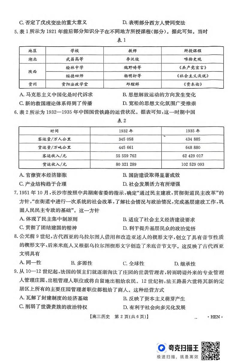 历史丨河南省百万金太阳2025届高三上学期11月大联考历史试卷及答案第2页