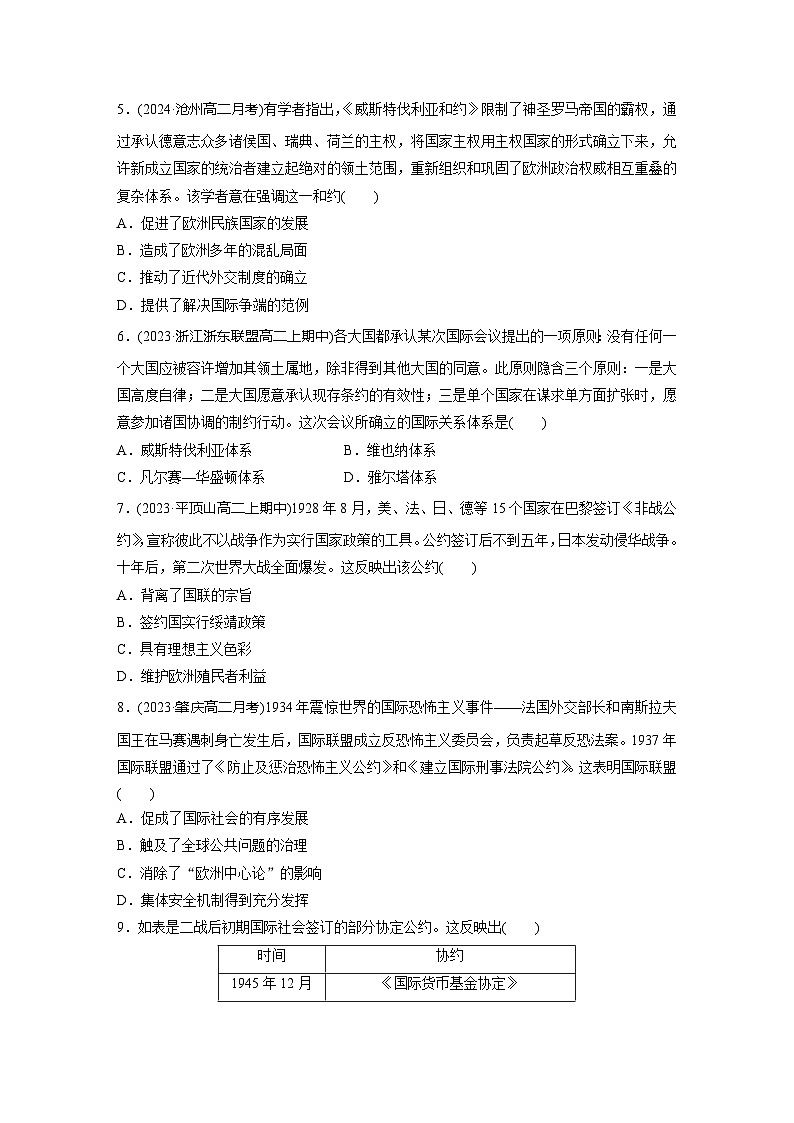 第四单元 训练12 近代西方民族国家与国际法的发展(含答案)高中历史选择性必修1第2页