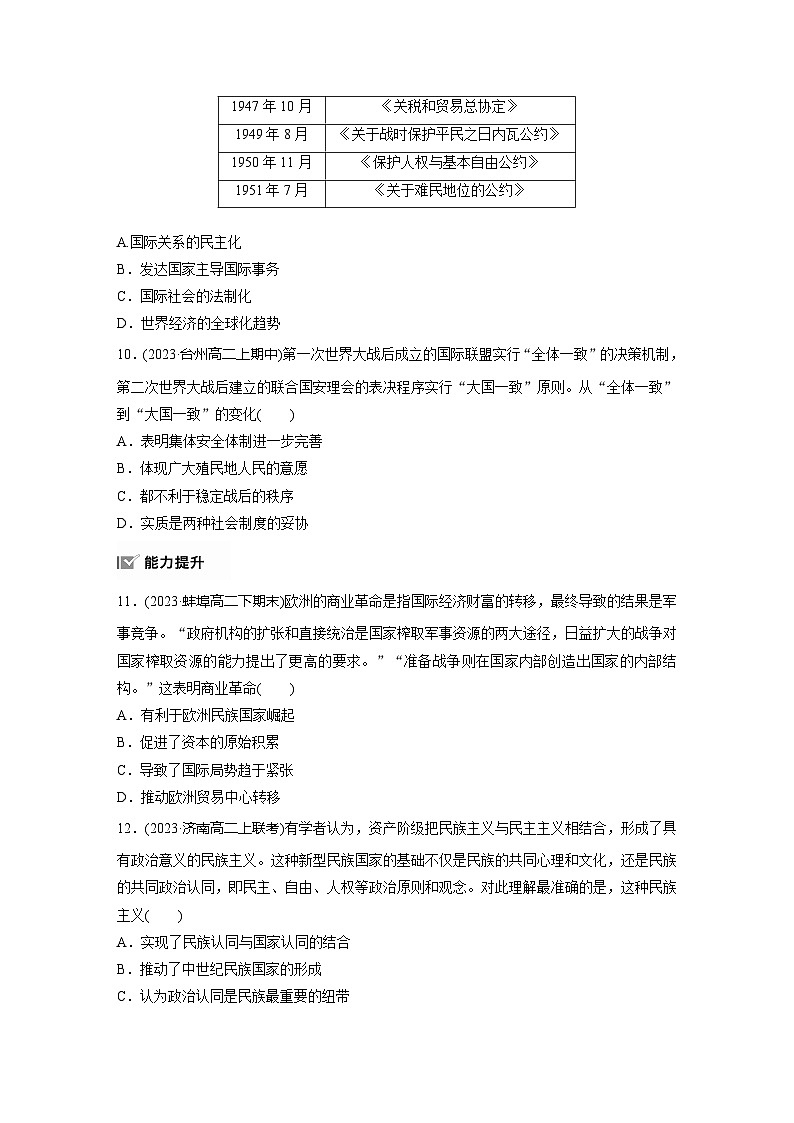 第四单元 训练12 近代西方民族国家与国际法的发展(含答案)高中历史选择性必修1第3页