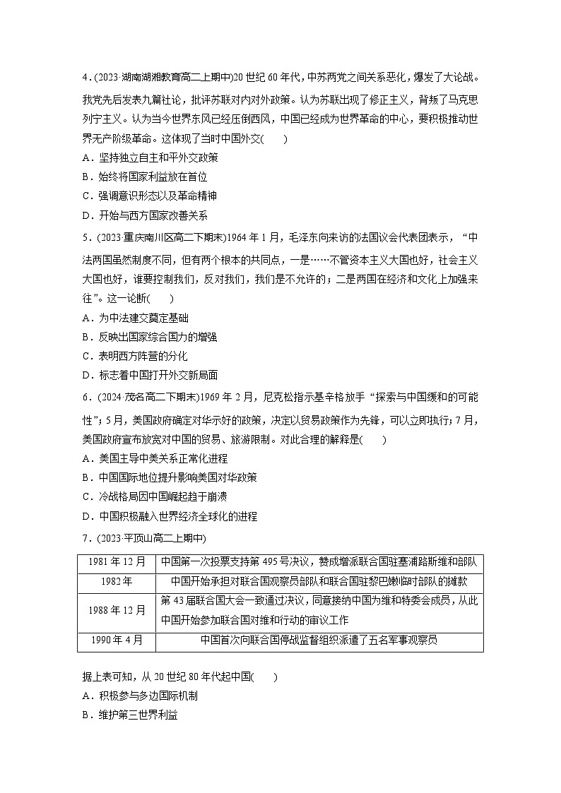 第四单元 训练14 当代中国的外交(含答案)高中历史选择性必修1第2页