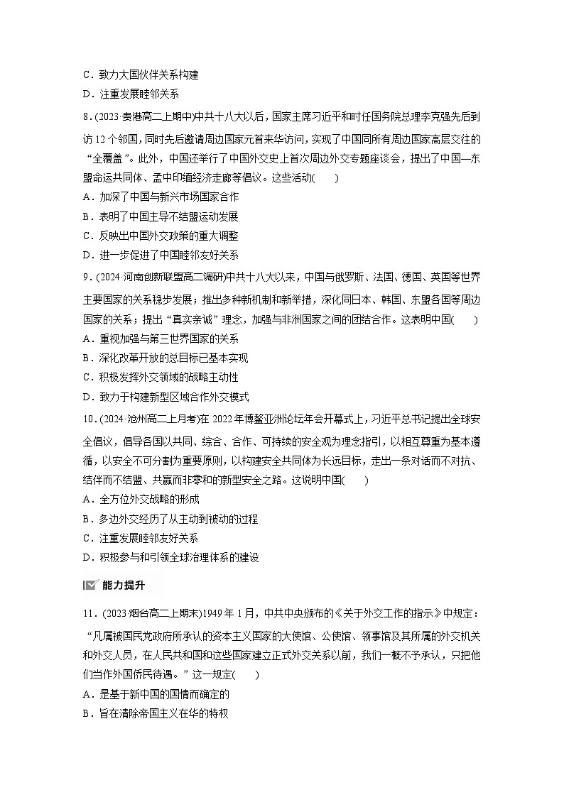 第四单元 训练14 当代中国的外交(含答案)高中历史选择性必修1第3页