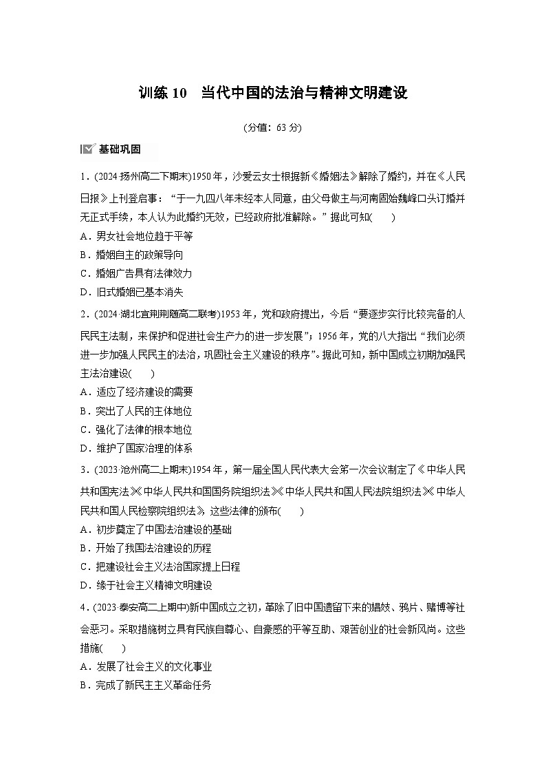 第三单元 训练10 当代中国的法治与精神文明建设(含答案)高中历史选择性必修1第1页