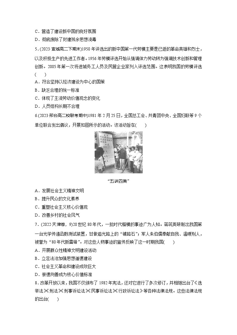 第三单元 训练10 当代中国的法治与精神文明建设(含答案)高中历史选择性必修1第2页