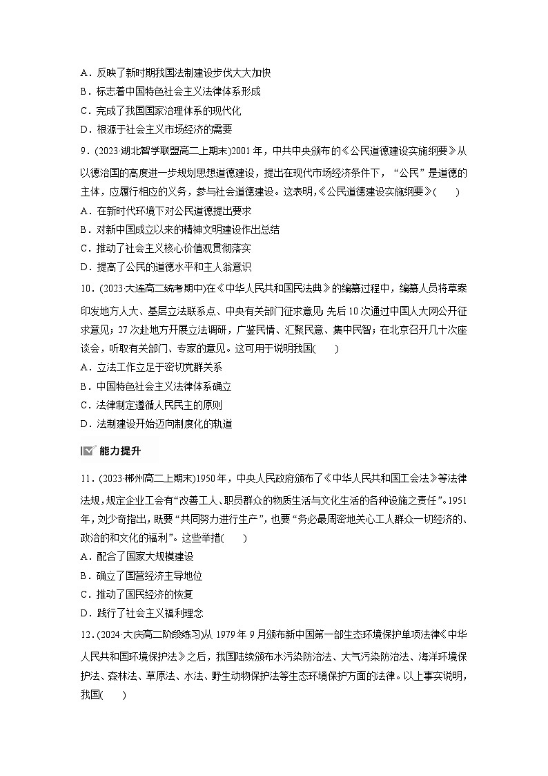 第三单元 训练10 当代中国的法治与精神文明建设(含答案)高中历史选择性必修1第3页
