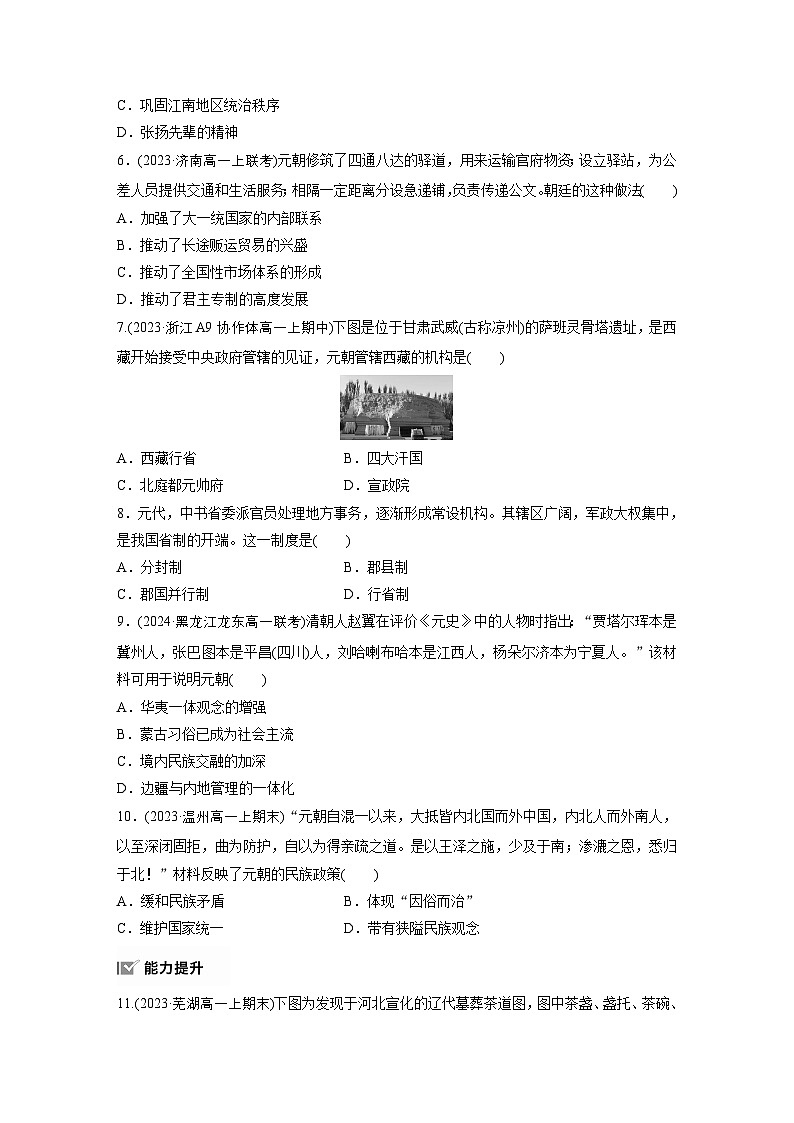 第三单元 训练10 辽夏金元的统治(含答案)高中历史 统编版 必修 中外历史纲要(上)第2页