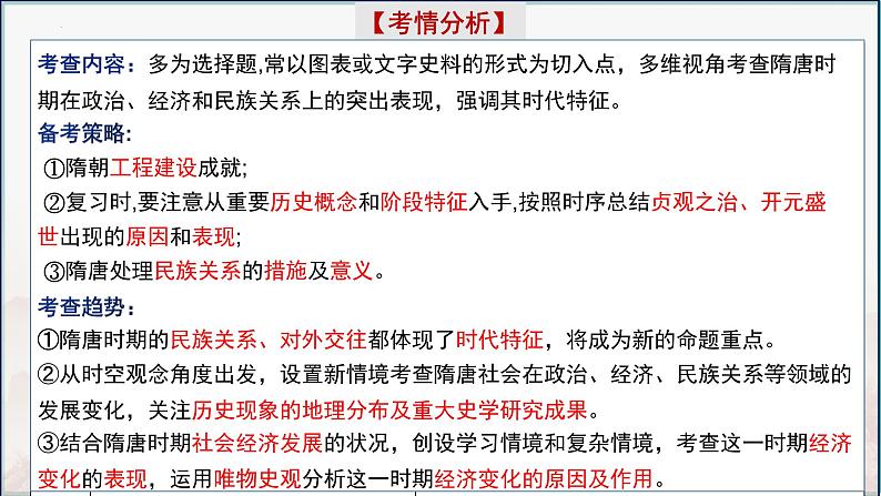 第5讲 从隋唐盛世到五代十国 --2025高考历史一轮复习课件(中外历史纲要上)第4页