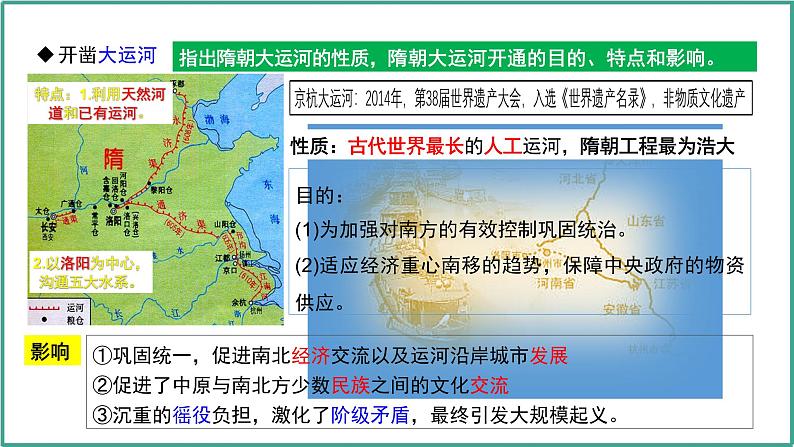 第5讲 从隋唐盛世到五代十国 --2025高考历史一轮复习课件(中外历史纲要上)第7页