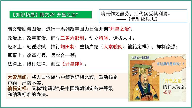 第5讲 从隋唐盛世到五代十国 --2025高考历史一轮复习课件(中外历史纲要上)第8页