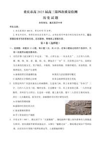 重庆市南开中学校2025届高三上学期高考第四次质量检测历史试题（含答案）