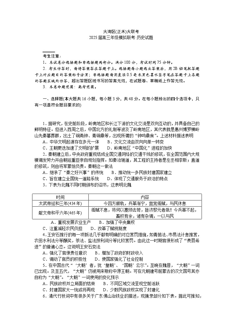 大湾区(正禾)大联考--历史第1页
