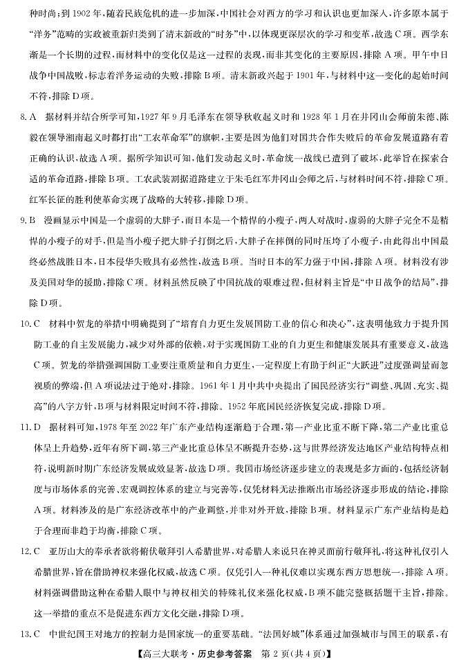 大湾区(正禾)大联考--历史DA第2页