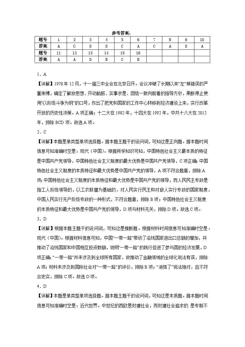 黑龙江省木斯市第八中学2024-2025学年高三上学期12月月考历史答案第1页