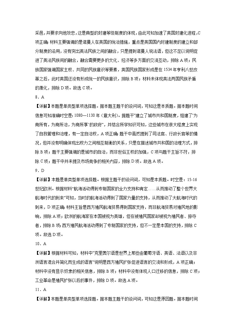 黑龙江省木斯市第八中学2024-2025学年高三上学期12月月考历史答案第3页