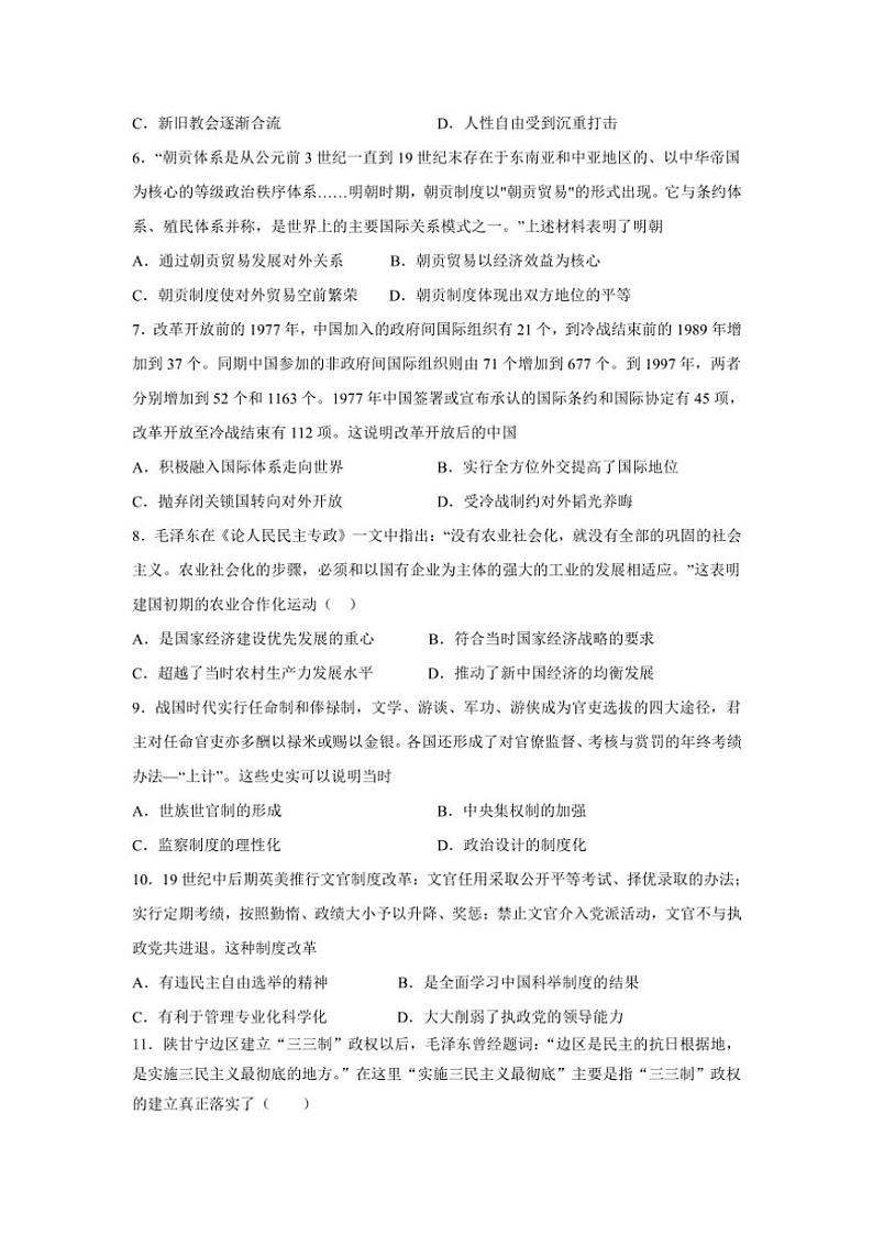 2024~2025学年甘肃省兰州第一中学高二(上)12月月考历史试卷(含答案)第2页