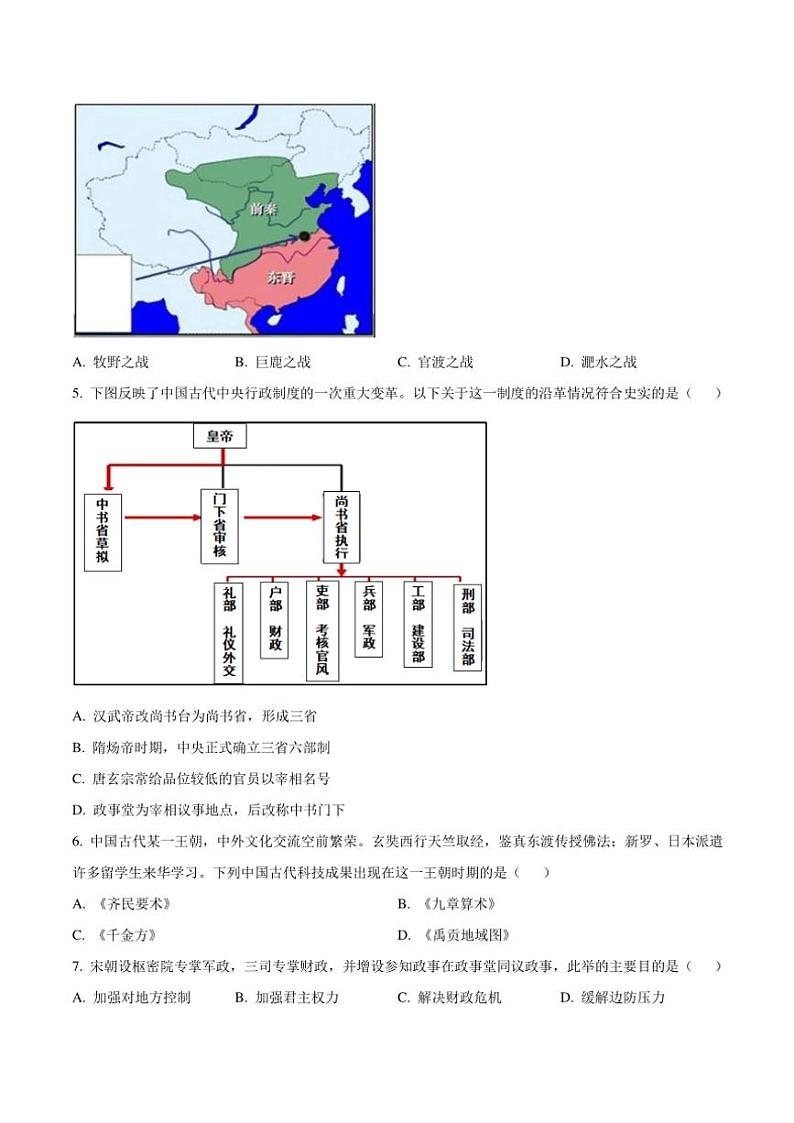 2024~2025学年浙江省宁波市宁海县柔石中学等多校高一(上)期中联考历史试卷(含答案)第2页