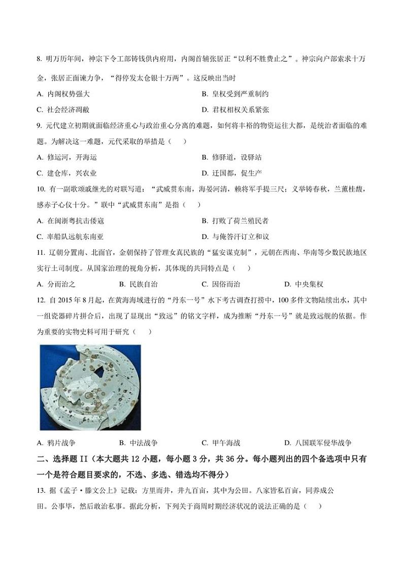 2024~2025学年浙江省宁波市宁海县柔石中学等多校高一(上)期中联考历史试卷(含答案)第3页