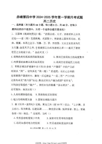 2024～2025学年内蒙古自治区赤峰第四中学高二(上)12月月考历史试卷(含答案)