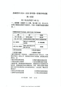 2024～2025學(xué)年內(nèi)蒙古自治區(qū)赤峰第四中學(xué)高一(上)12月月考?xì)v史試卷(含答案)