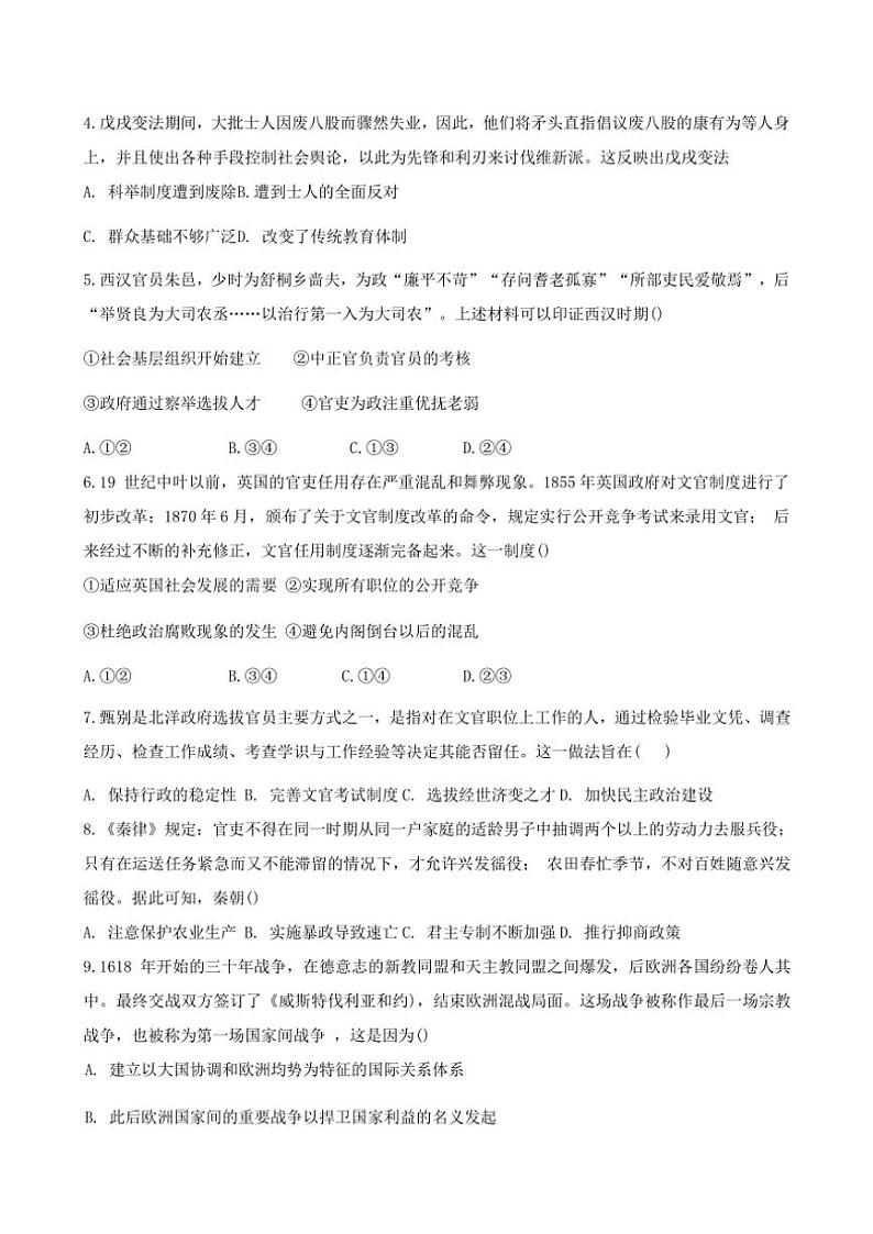 2024~2025学年天津市第一百中学高二(上)过程性诊断(2)月考历史试卷(含答案)第2页