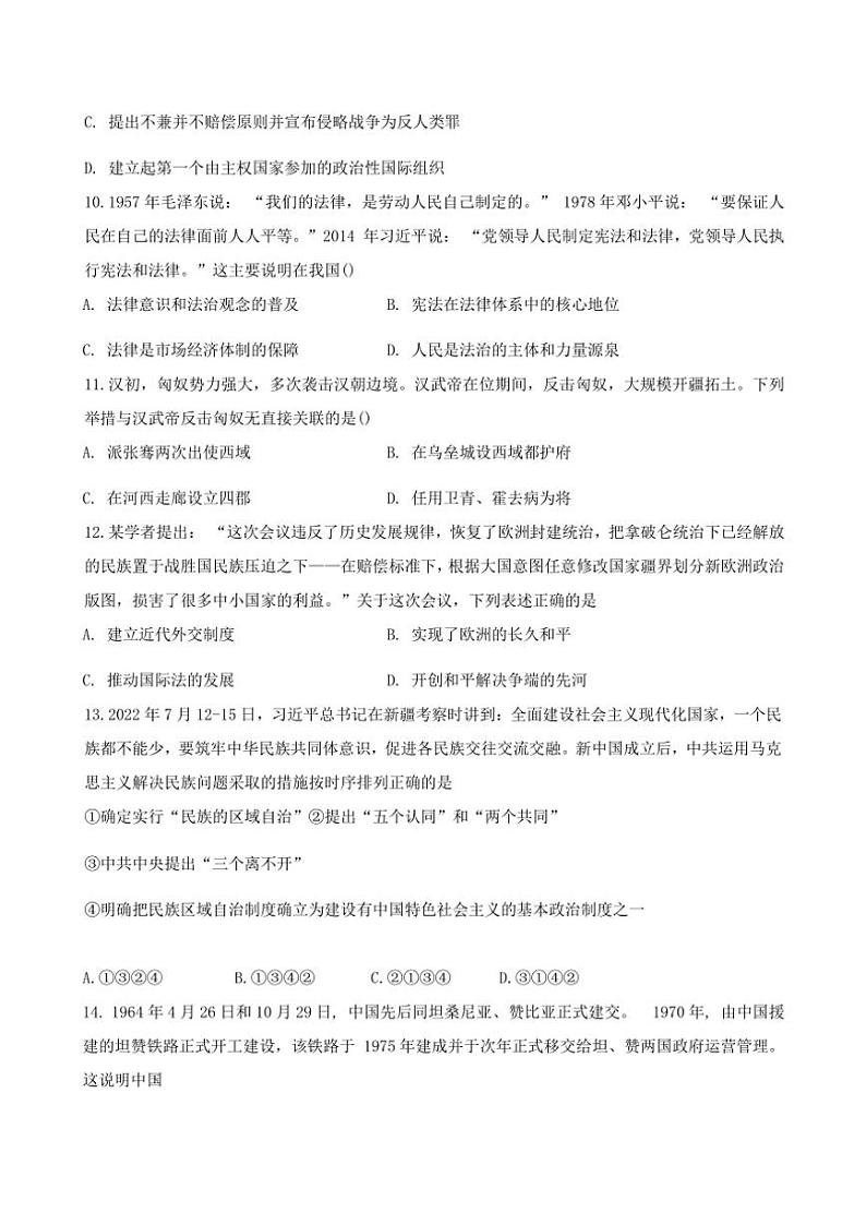 2024~2025学年天津市第一百中学高二(上)过程性诊断(2)月考历史试卷(含答案)第3页