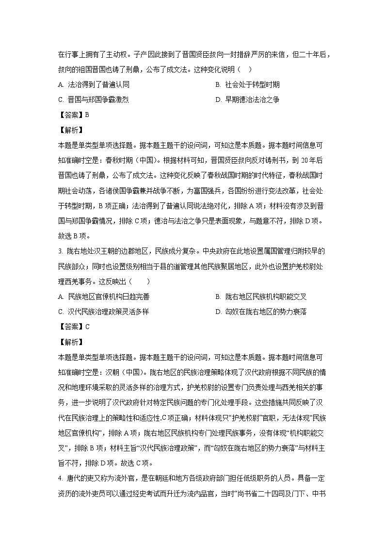 2024-2025学年湖北省宜昌市部分示范高中高二(上)期中联考 历史试卷(解析版)第2页