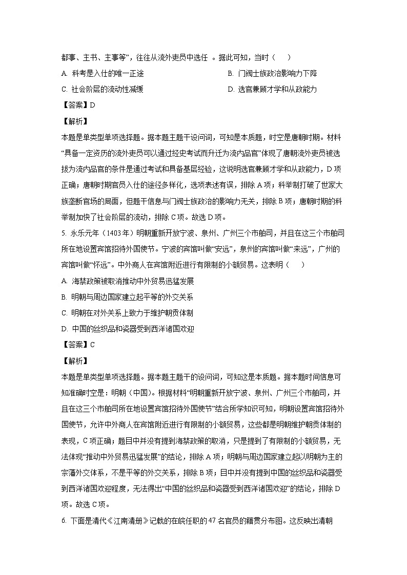 2024-2025学年湖北省宜昌市部分示范高中高二(上)期中联考 历史试卷(解析版)第3页