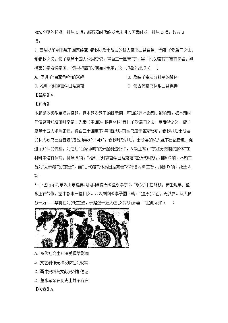 2023-2024学年湖北省十堰市高三(上)元月调考考试历史试卷(解析版)第2页