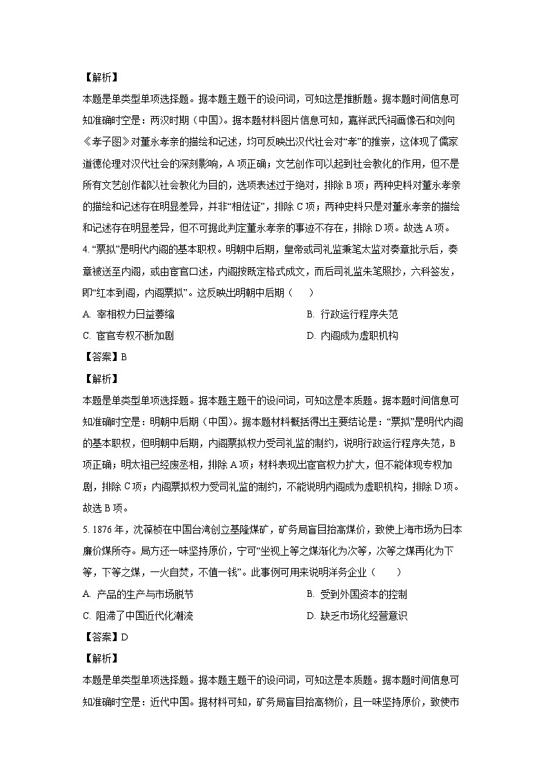 2023-2024学年湖北省十堰市高三(上)元月调考考试历史试卷(解析版)第3页