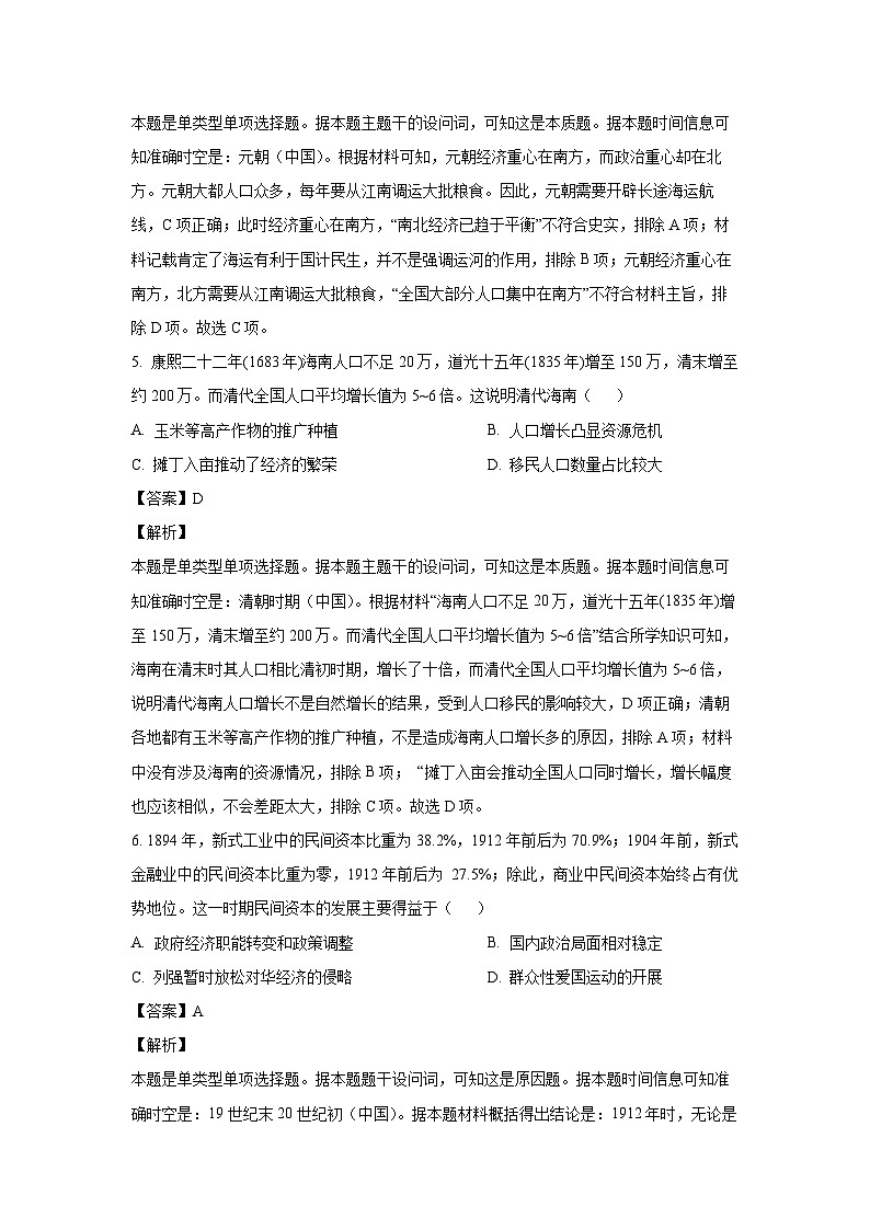2023-2024学年海南省部分学校高三(上)期末考试(学业水平诊断二)历史试卷(解析版)第3页